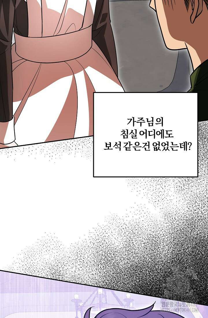 당신이 건넨 죽음에 대하여 6화 127