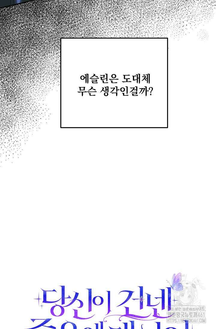당신이 건넨 죽음에 대하여 6화 129