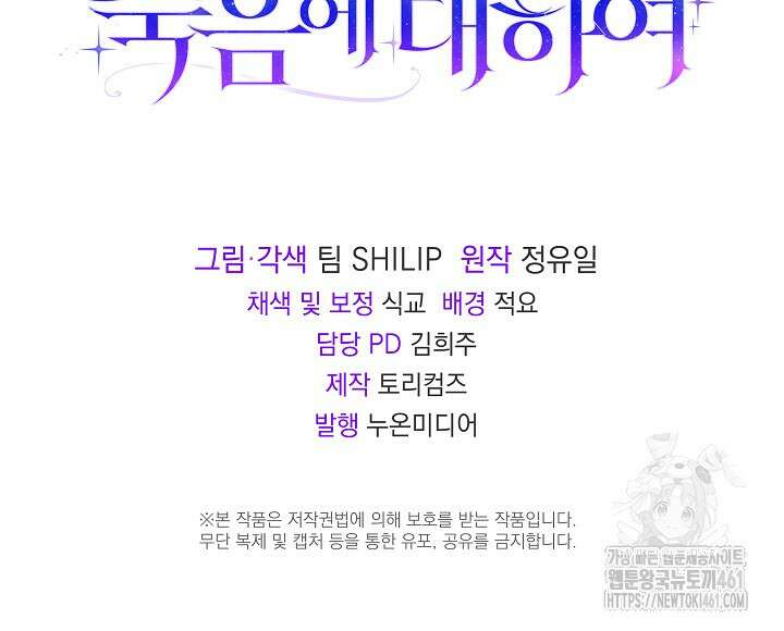 당신이 건넨 죽음에 대하여 6화 130