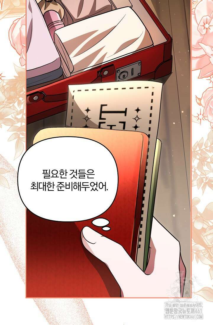당신이 건넨 죽음에 대하여 16화 2