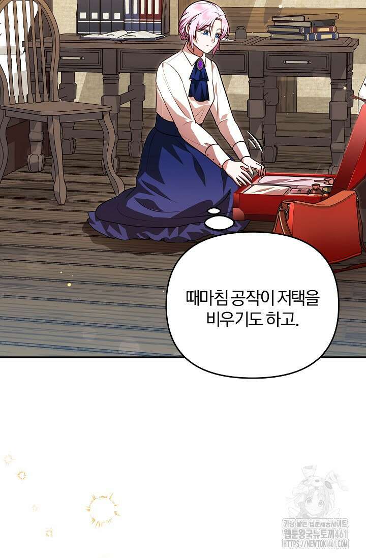 당신이 건넨 죽음에 대하여 16화 4