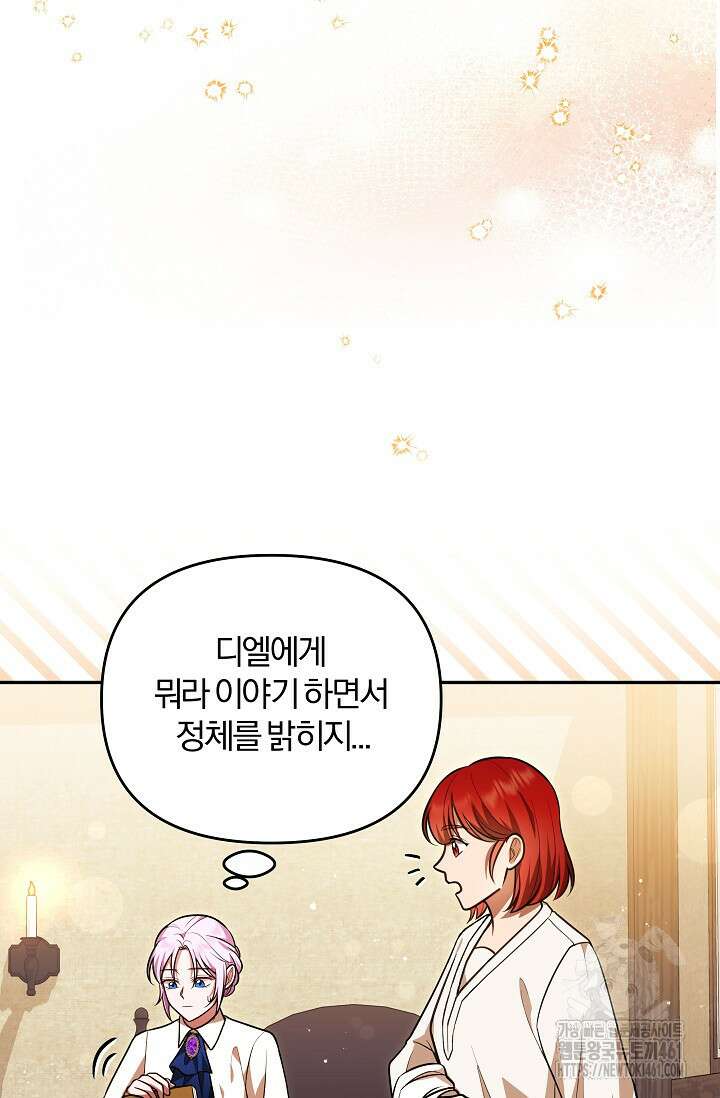 당신이 건넨 죽음에 대하여 16화 6