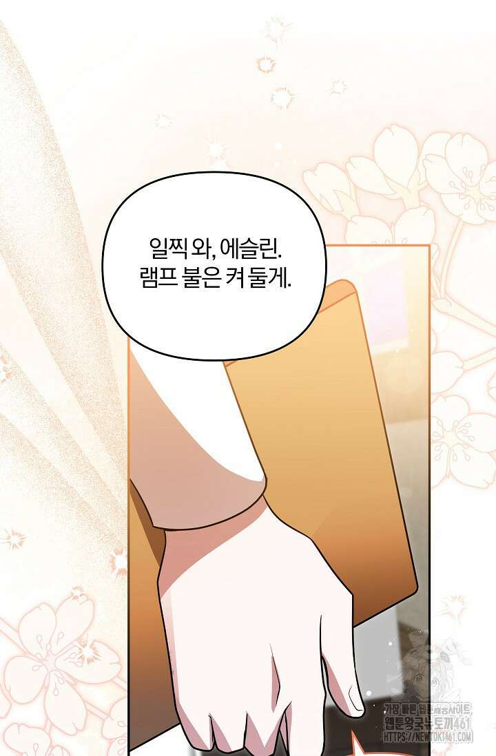 당신이 건넨 죽음에 대하여 16화 12