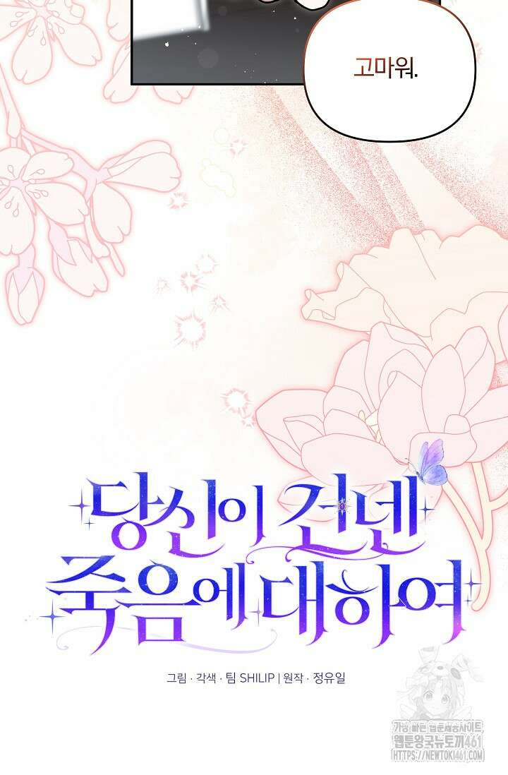 당신이 건넨 죽음에 대하여 16화 13