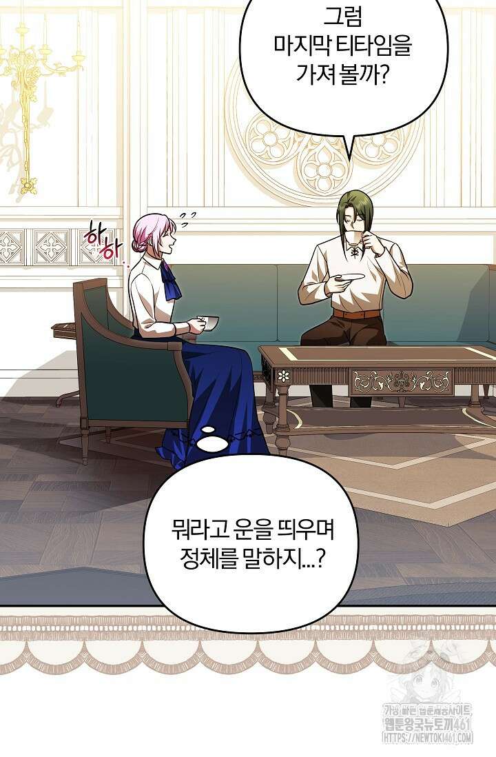 당신이 건넨 죽음에 대하여 16화 15