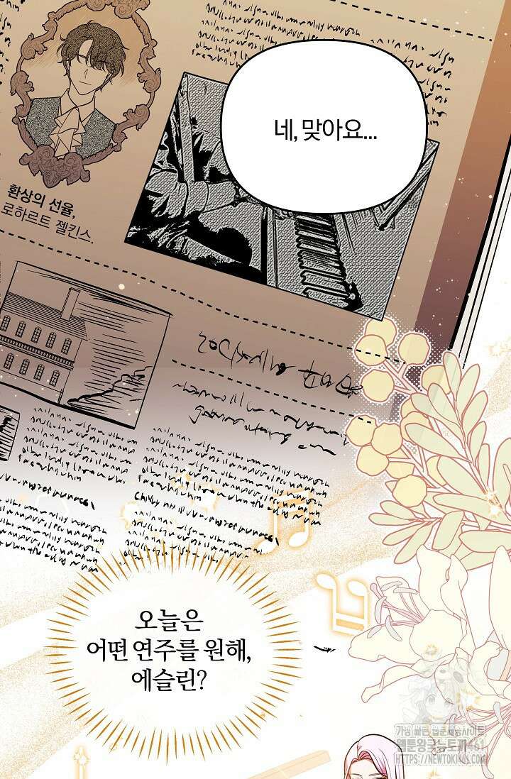 당신이 건넨 죽음에 대하여 16화 20