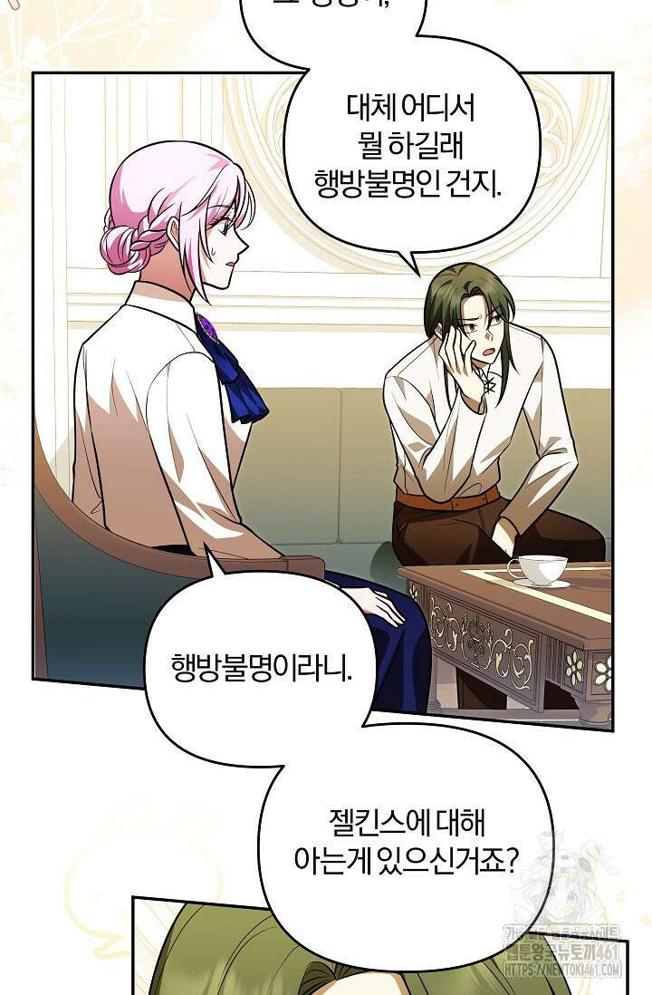 당신이 건넨 죽음에 대하여 16화 22