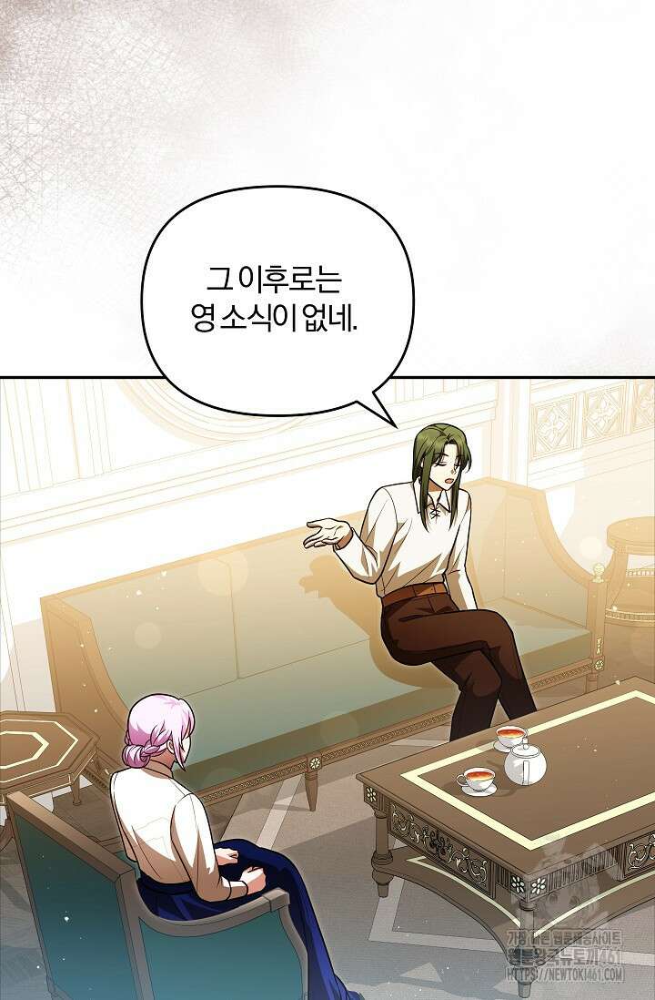 당신이 건넨 죽음에 대하여 16화 29