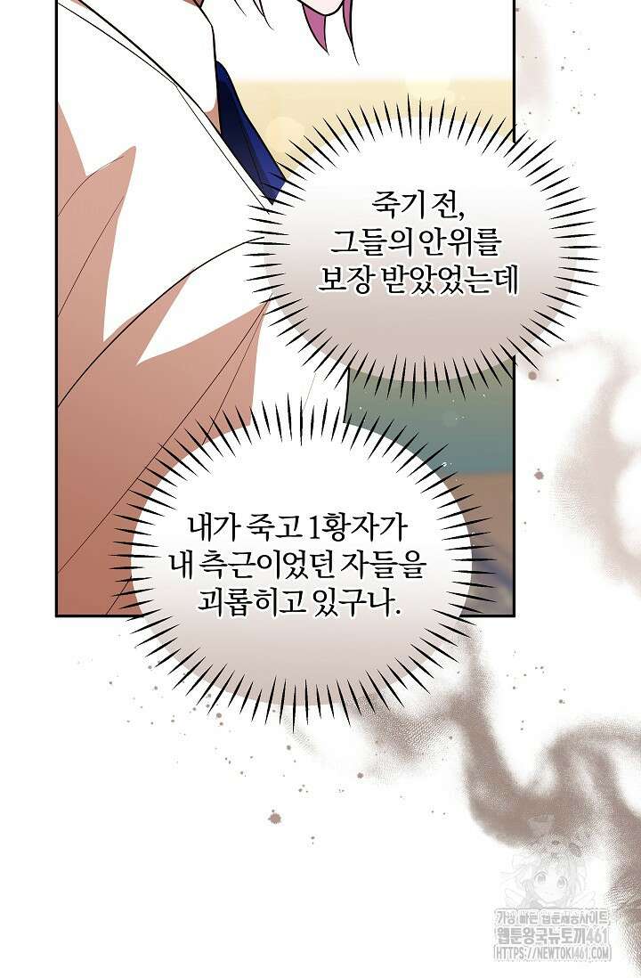 당신이 건넨 죽음에 대하여 16화 31