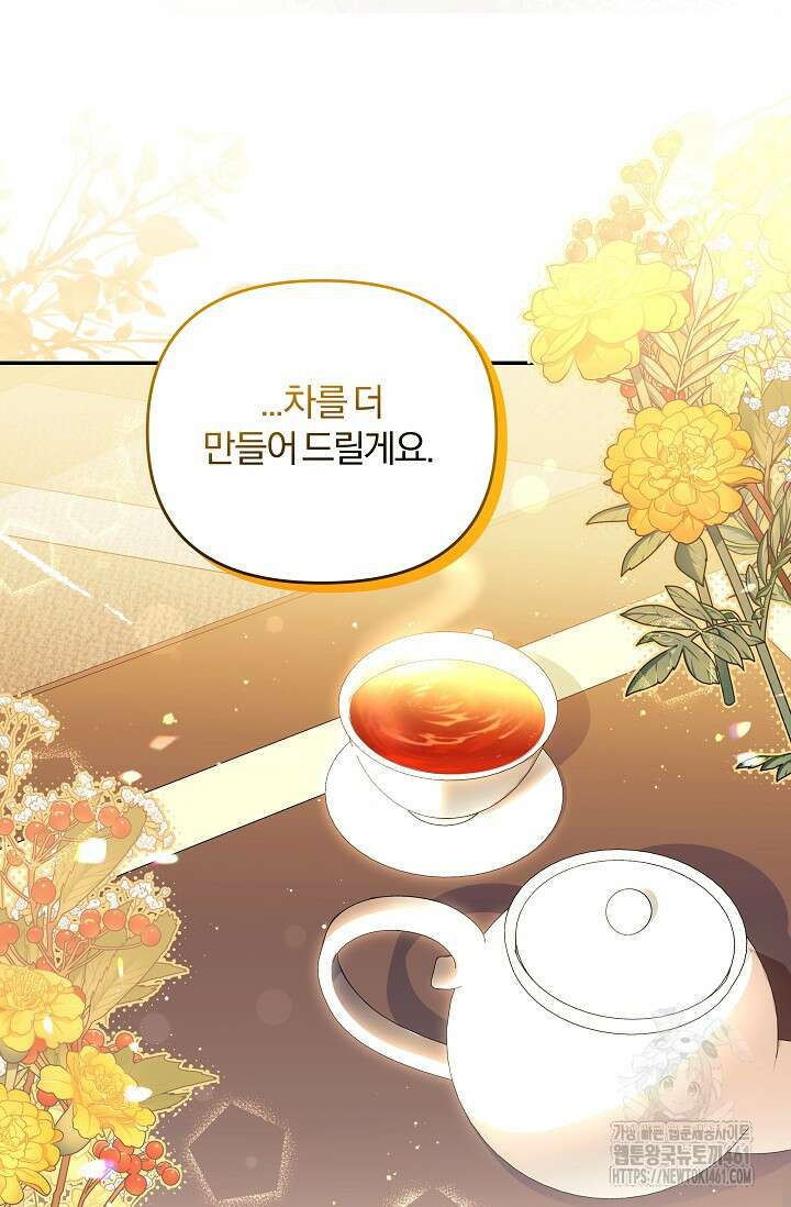 당신이 건넨 죽음에 대하여 16화 37