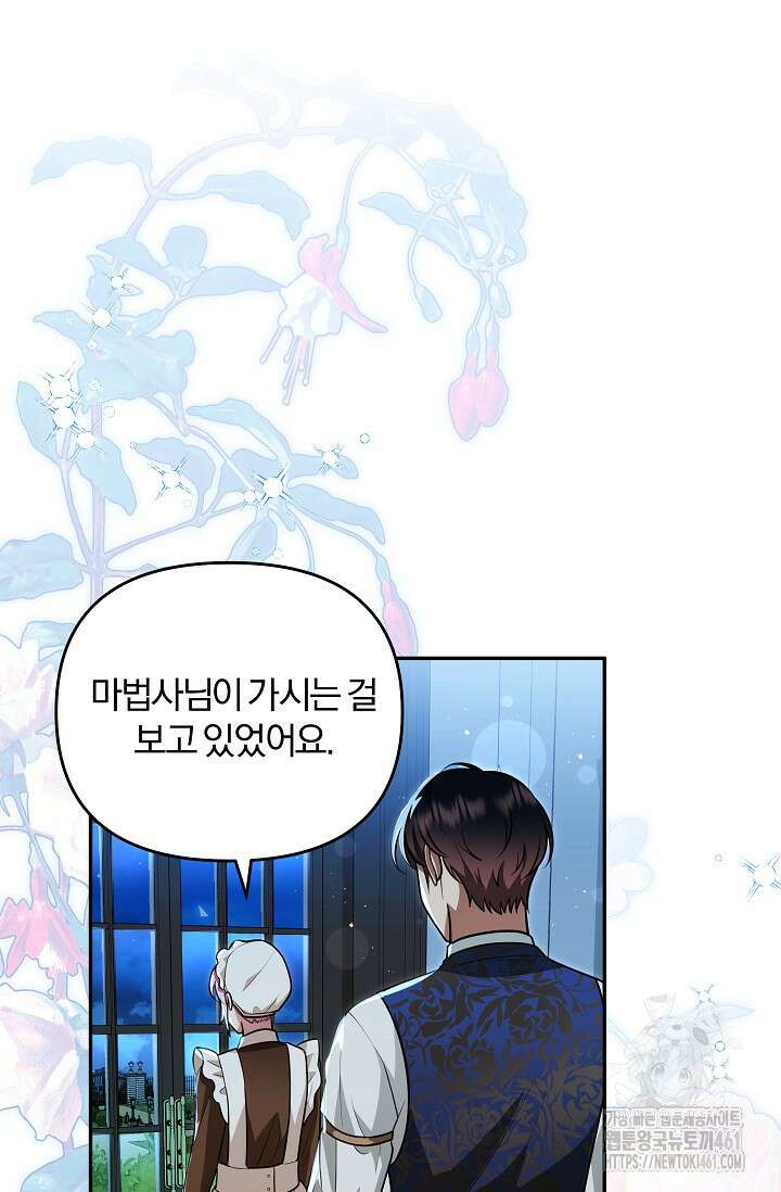당신이 건넨 죽음에 대하여 16화 41