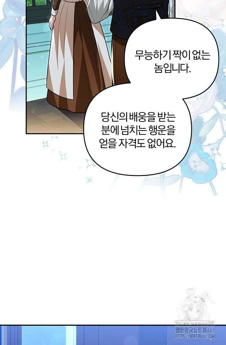 당신이 건넨 죽음에 대하여 16화 42