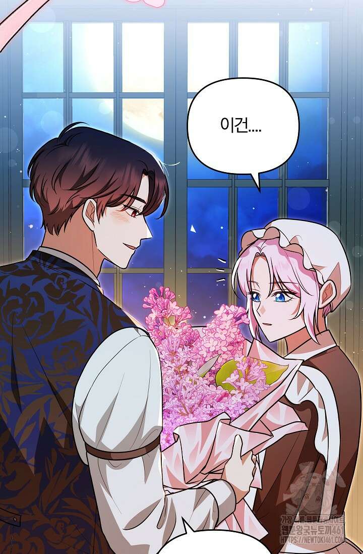 당신이 건넨 죽음에 대하여 16화 45