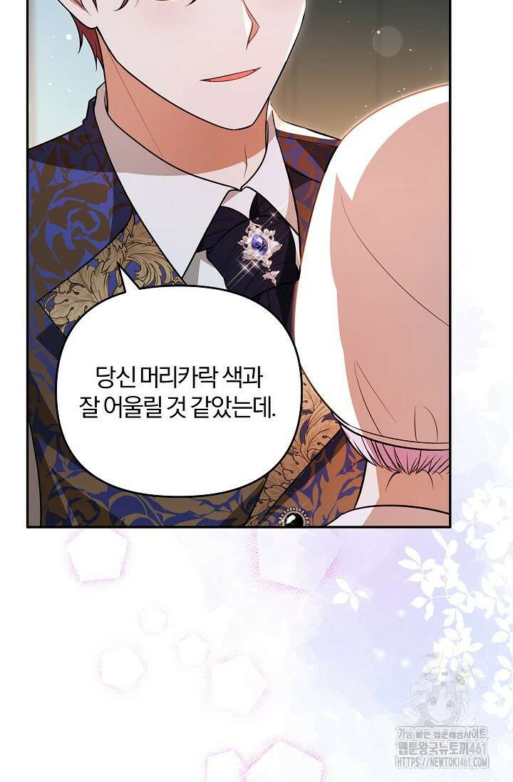 당신이 건넨 죽음에 대하여 16화 47