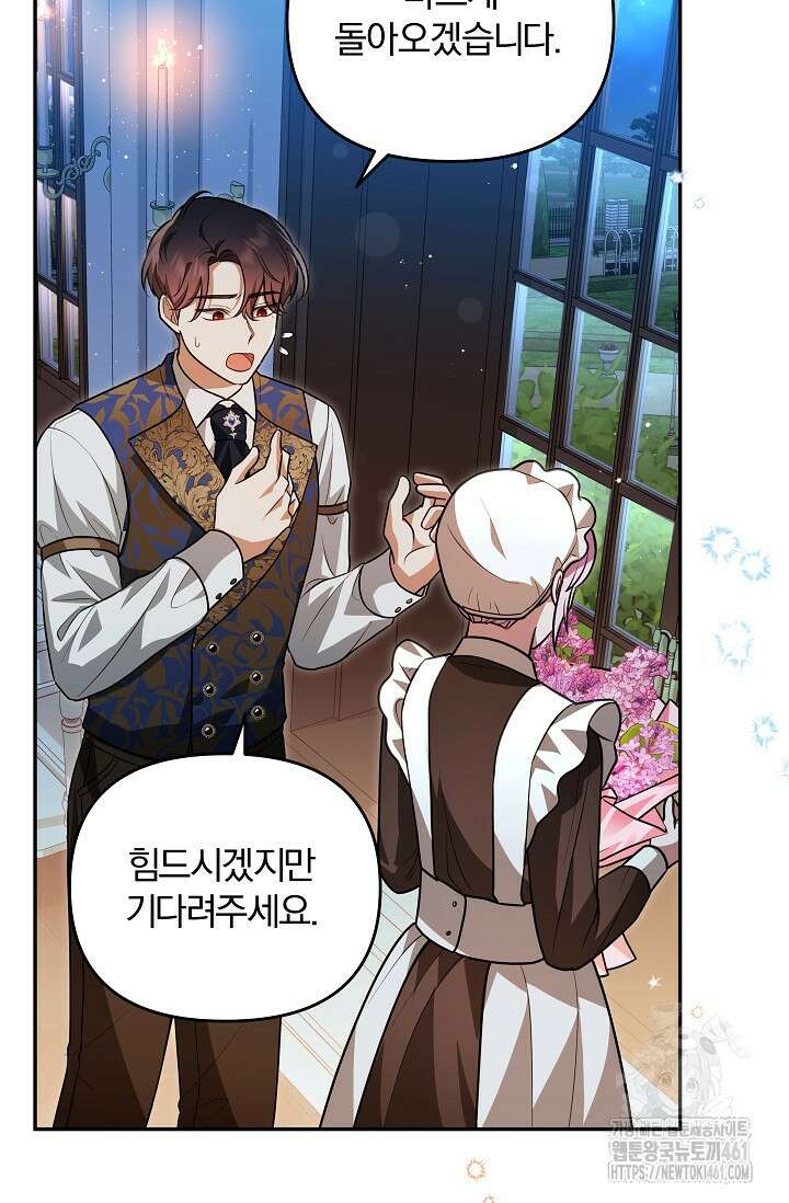 당신이 건넨 죽음에 대하여 16화 52