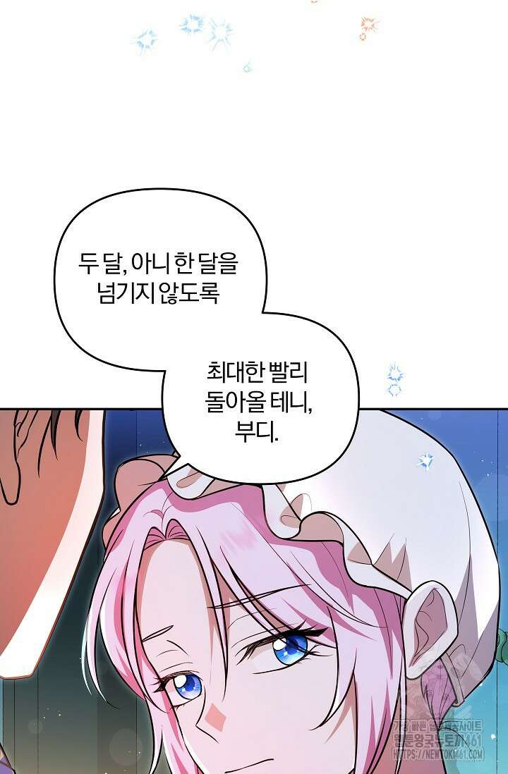 당신이 건넨 죽음에 대하여 16화 53