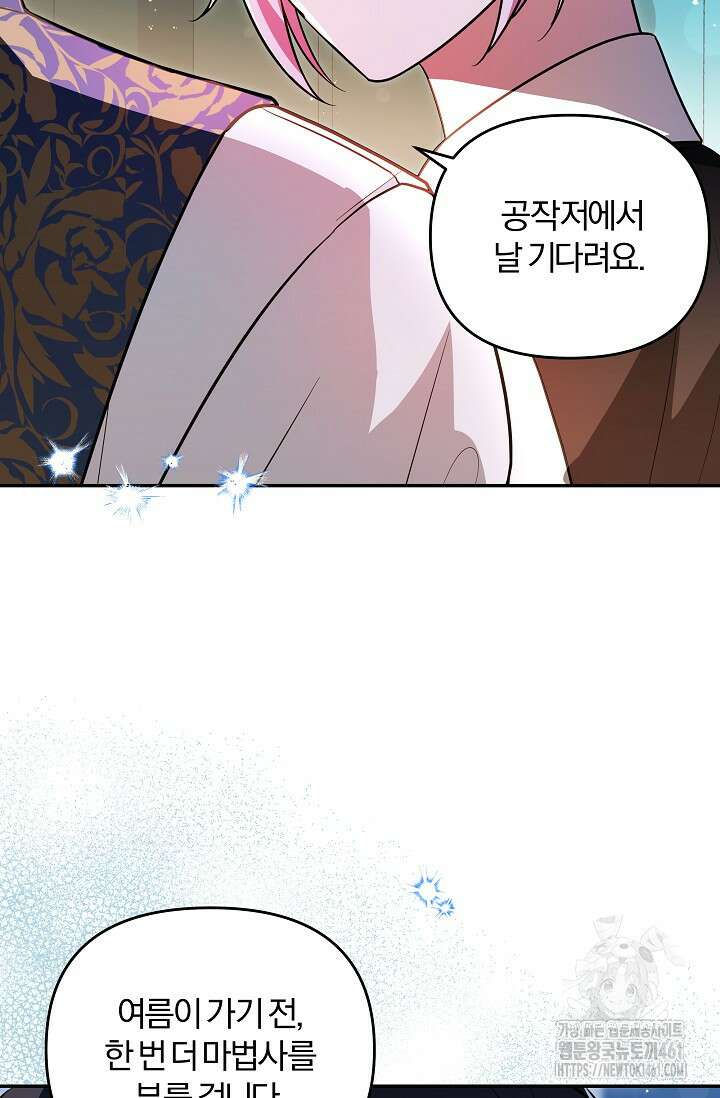 당신이 건넨 죽음에 대하여 16화 54
