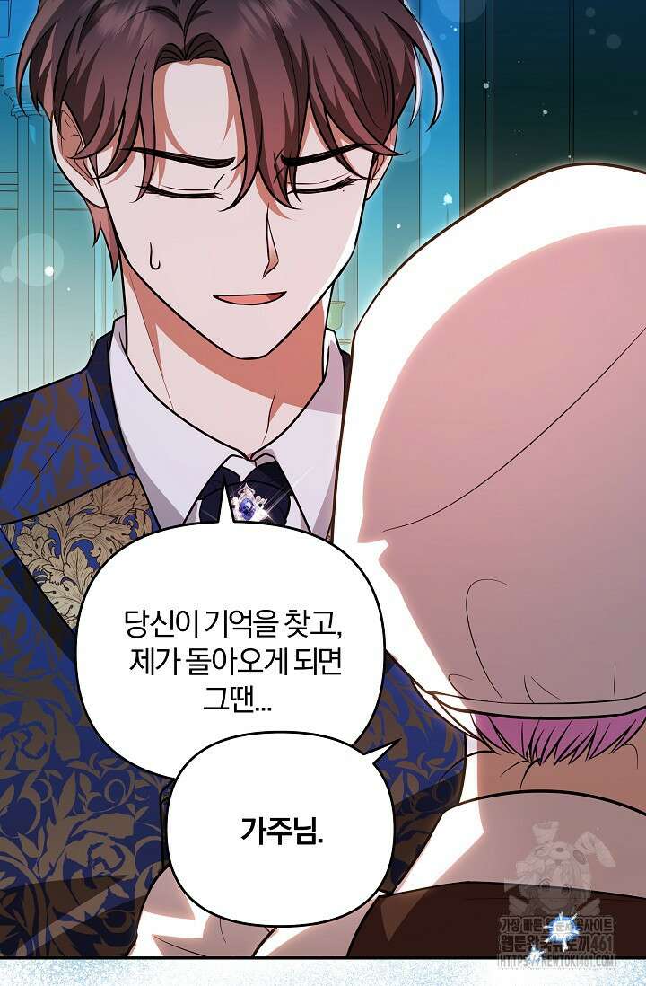 당신이 건넨 죽음에 대하여 16화 58