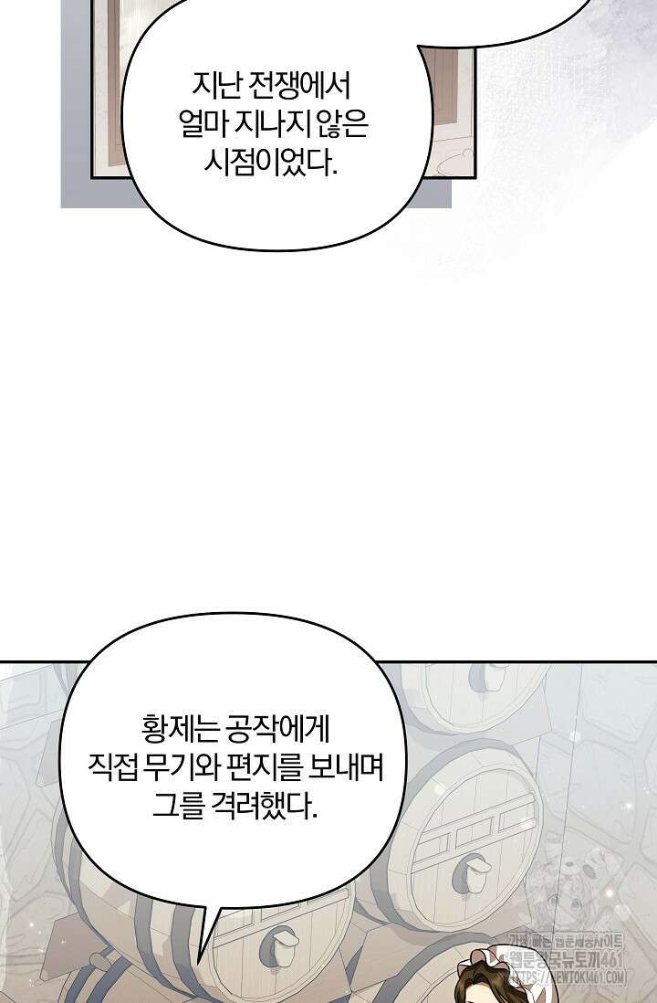 당신이 건넨 죽음에 대하여 16화 64