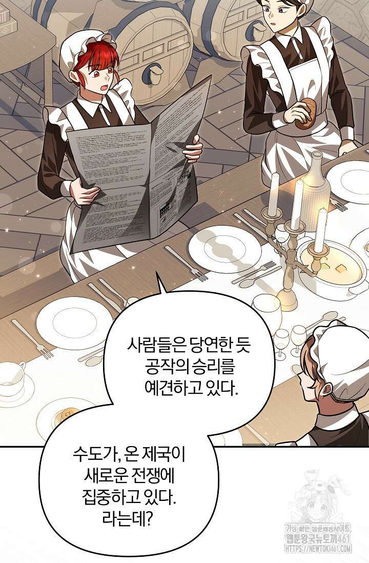 당신이 건넨 죽음에 대하여 16화 65