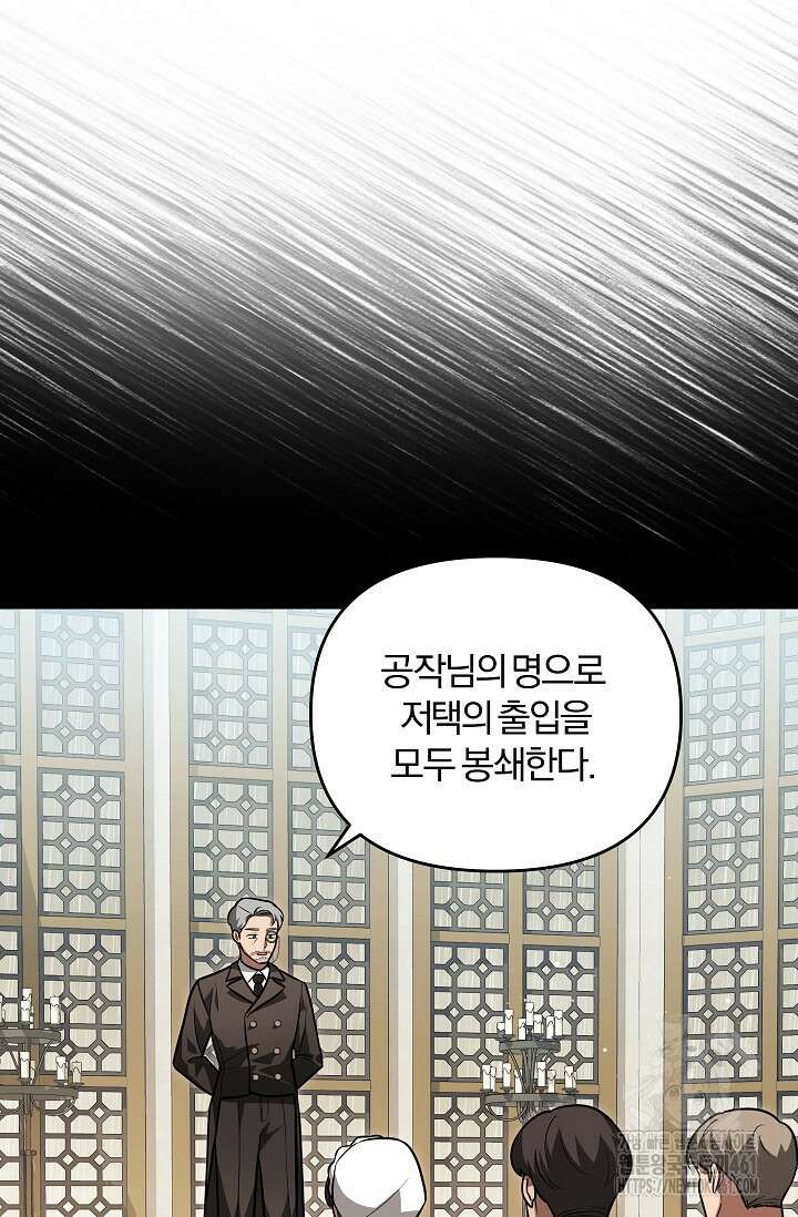 당신이 건넨 죽음에 대하여 16화 66