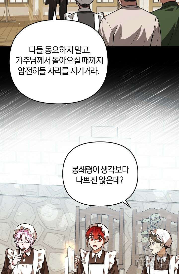 당신이 건넨 죽음에 대하여 16화 67