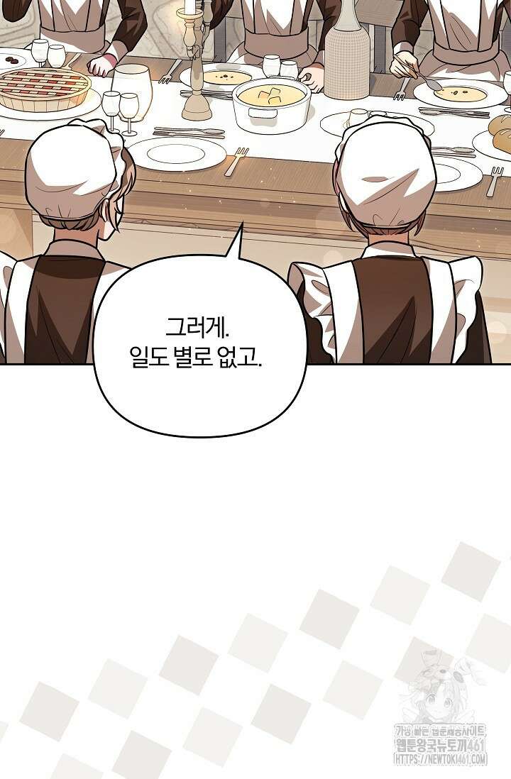 당신이 건넨 죽음에 대하여 16화 68