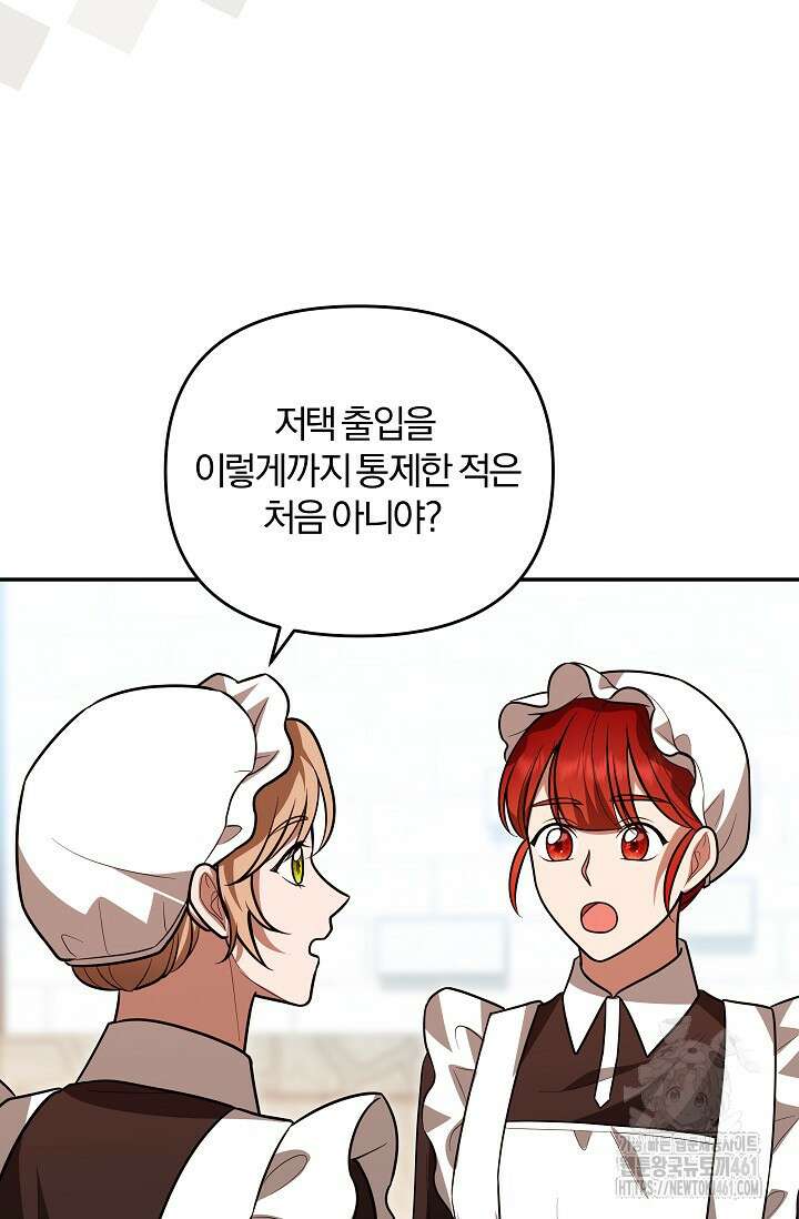 당신이 건넨 죽음에 대하여 16화 69
