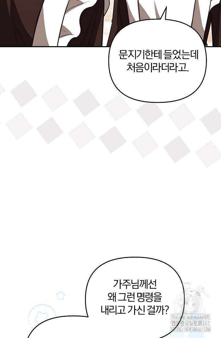 당신이 건넨 죽음에 대하여 16화 70