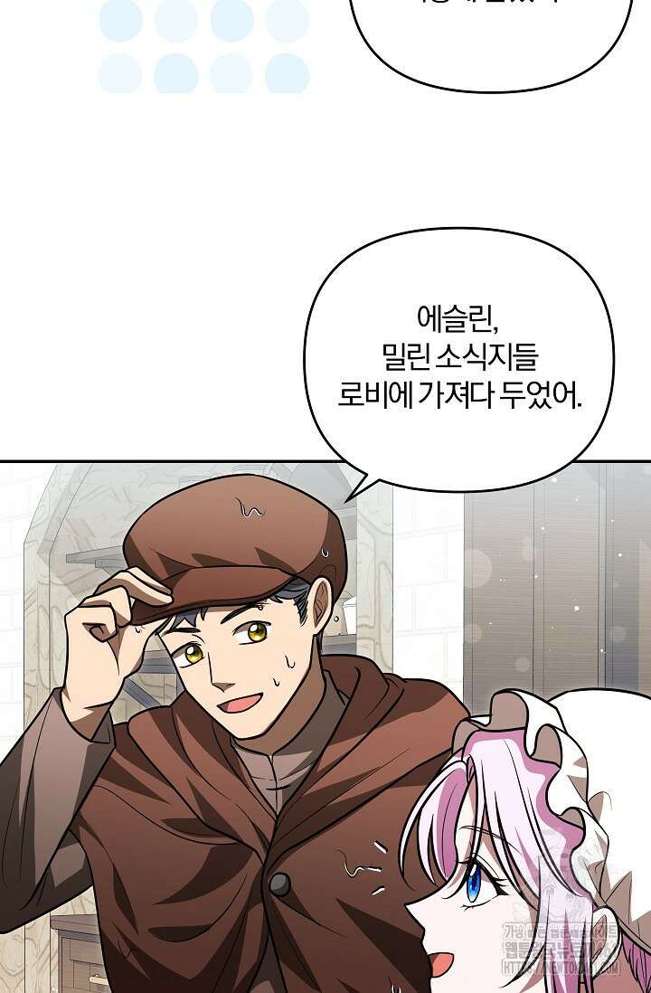 당신이 건넨 죽음에 대하여 16화 72