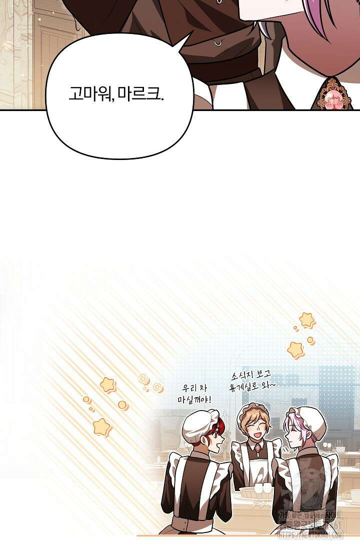 당신이 건넨 죽음에 대하여 16화 73