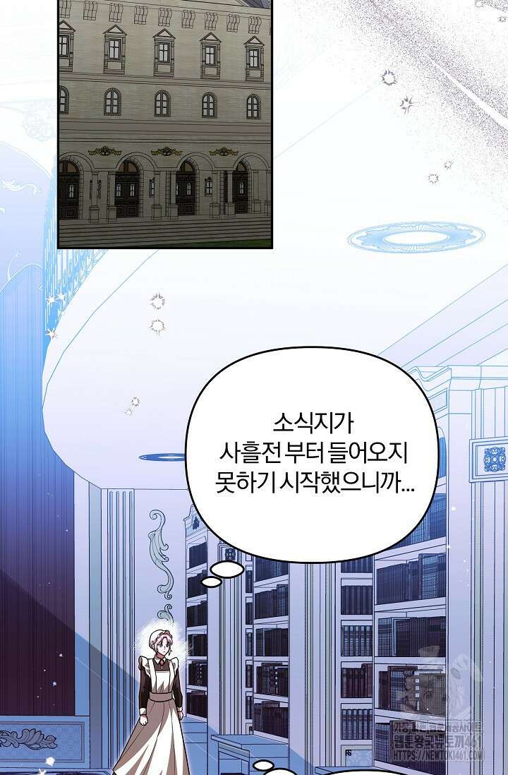 당신이 건넨 죽음에 대하여 16화 75