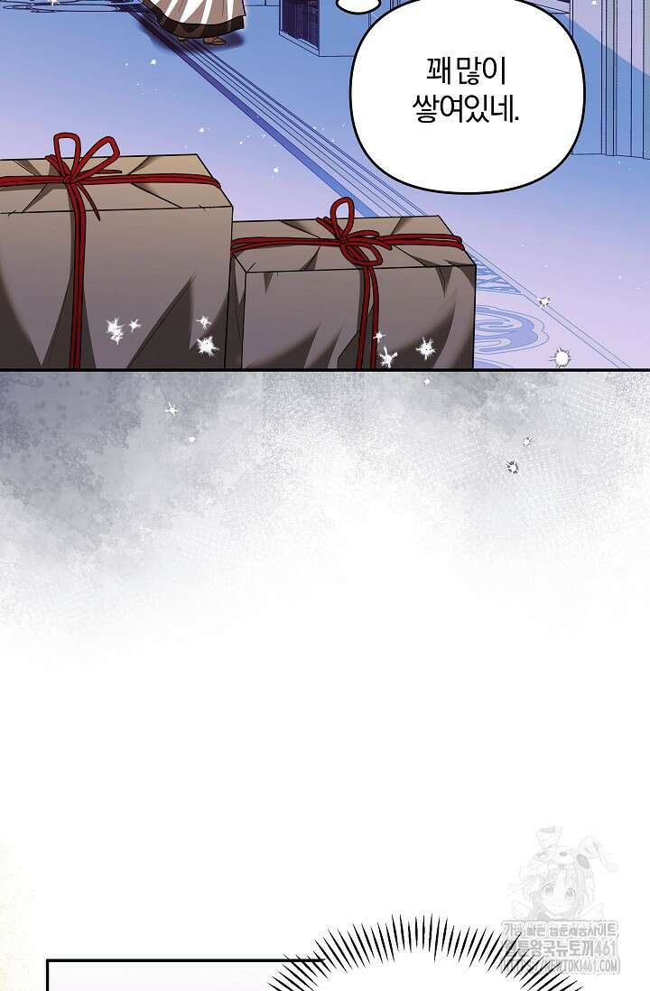 당신이 건넨 죽음에 대하여 16화 76