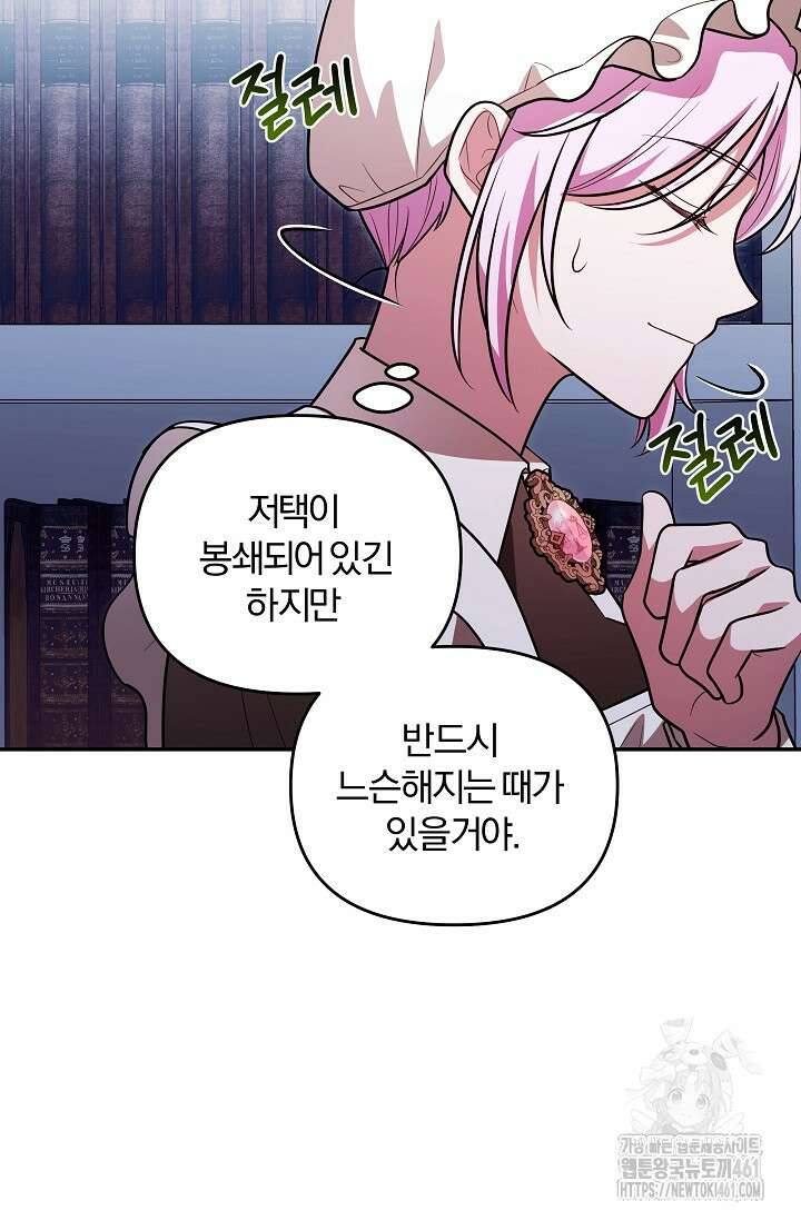당신이 건넨 죽음에 대하여 16화 79