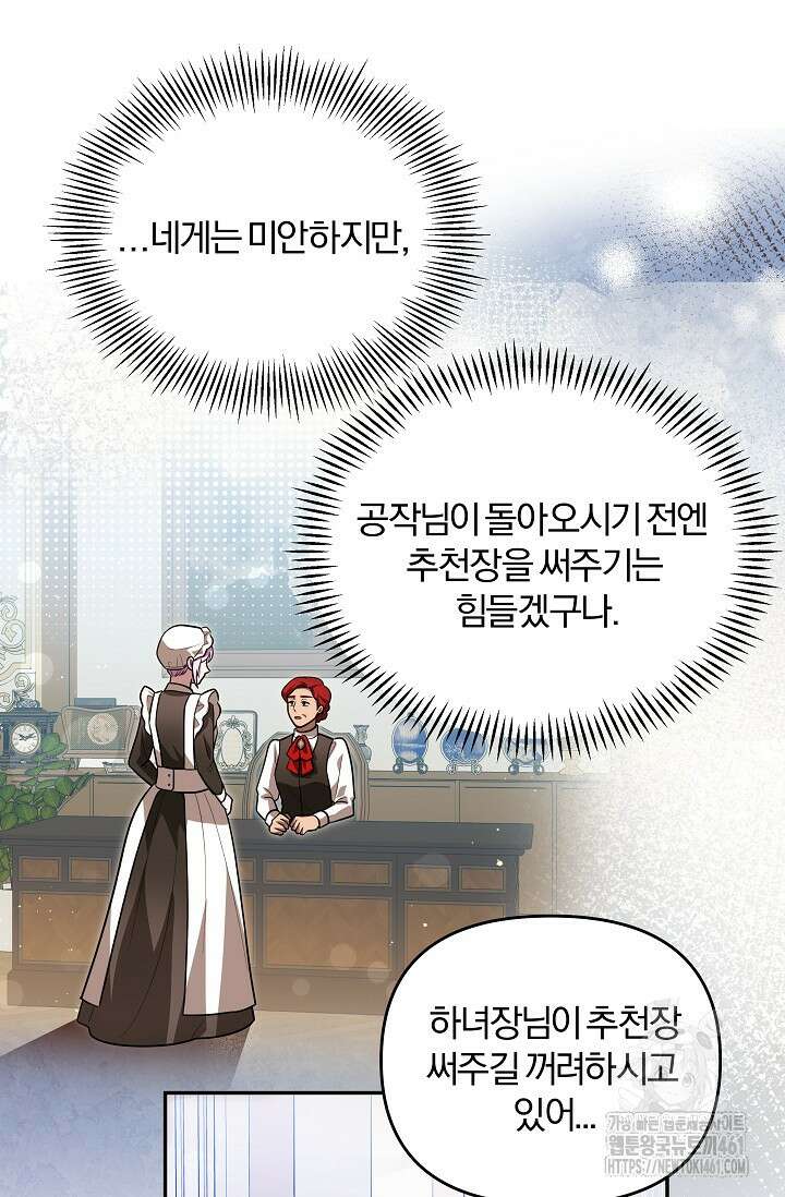 당신이 건넨 죽음에 대하여 16화 80