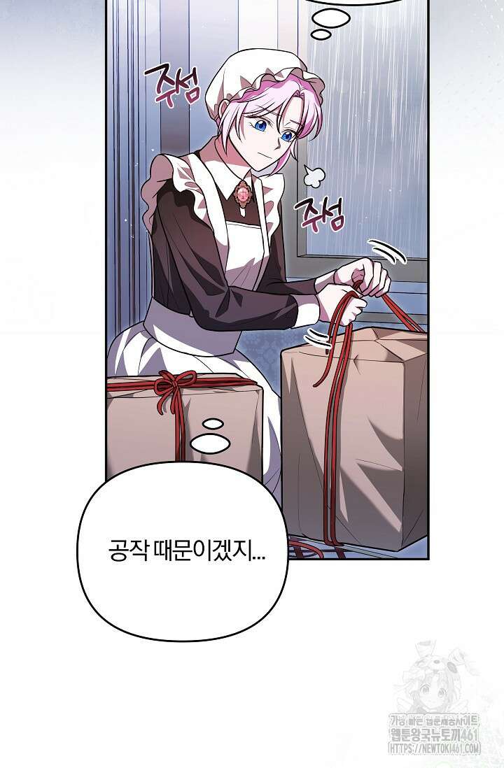 당신이 건넨 죽음에 대하여 16화 81