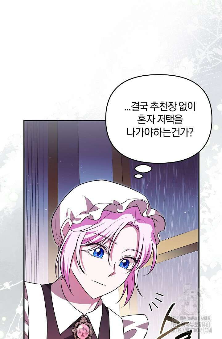 당신이 건넨 죽음에 대하여 16화 82