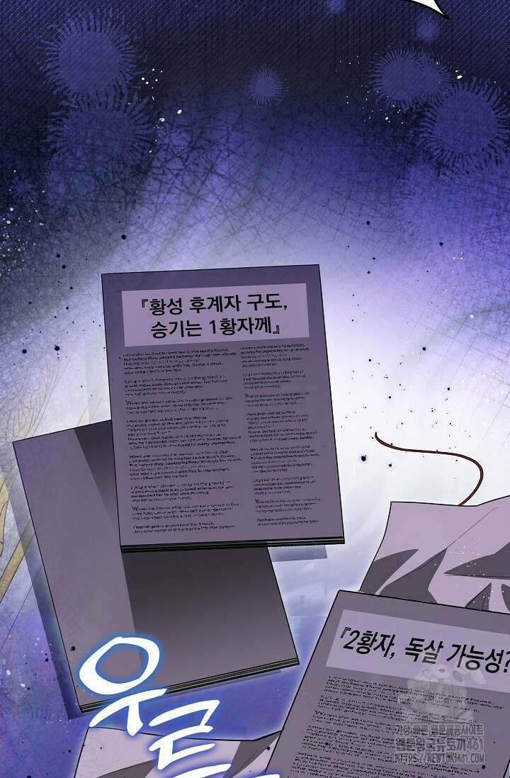 당신이 건넨 죽음에 대하여 16화 85