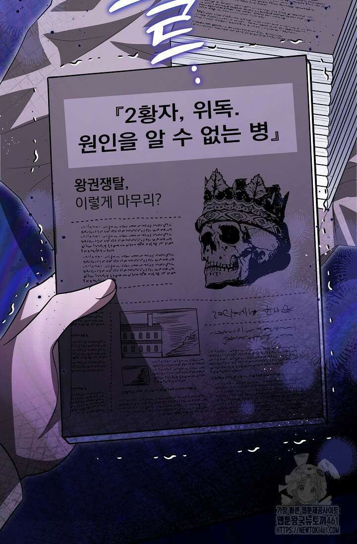 당신이 건넨 죽음에 대하여 16화 86