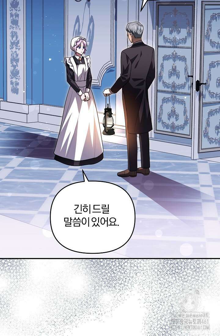 당신이 건넨 죽음에 대하여 16화 91