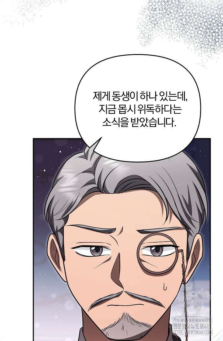 당신이 건넨 죽음에 대하여 16화 92