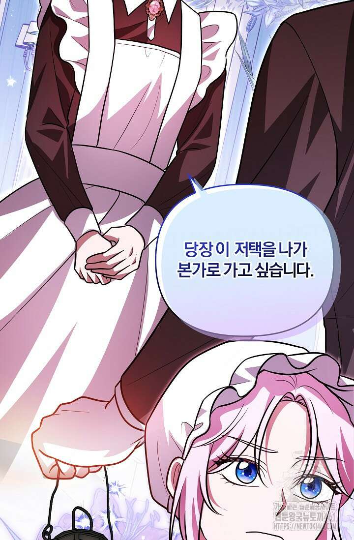 당신이 건넨 죽음에 대하여 16화 94