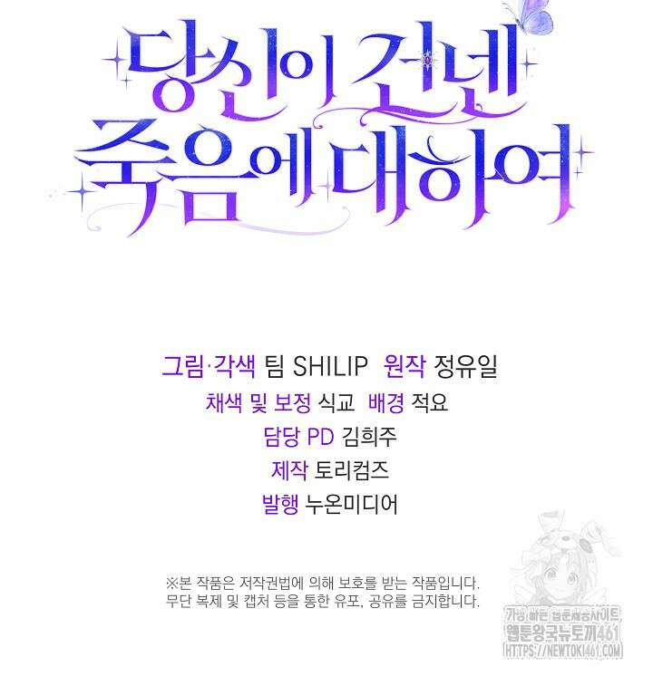 당신이 건넨 죽음에 대하여 16화 96