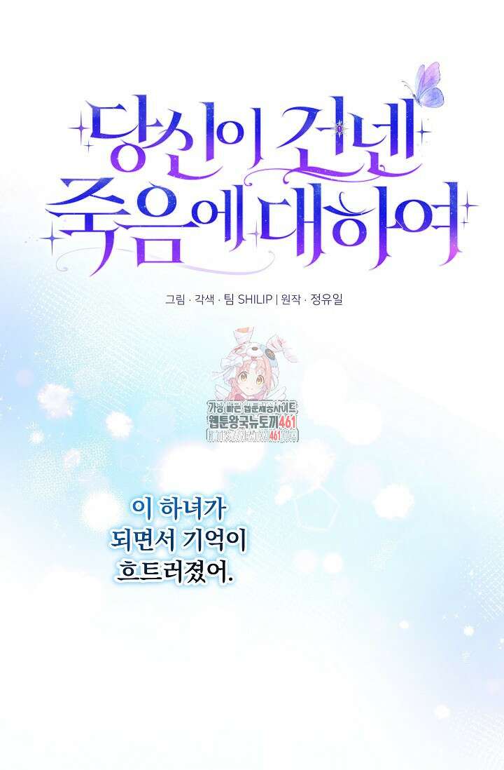 당신이 건넨 죽음에 대하여 26화 1
