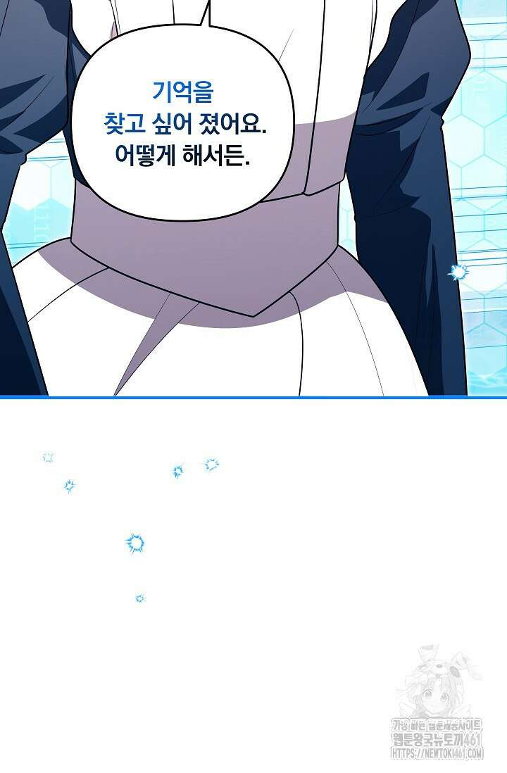 당신이 건넨 죽음에 대하여 26화 3