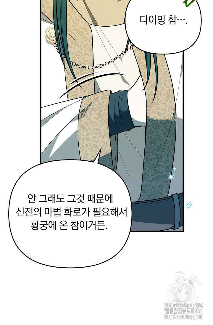 당신이 건넨 죽음에 대하여 26화 6
