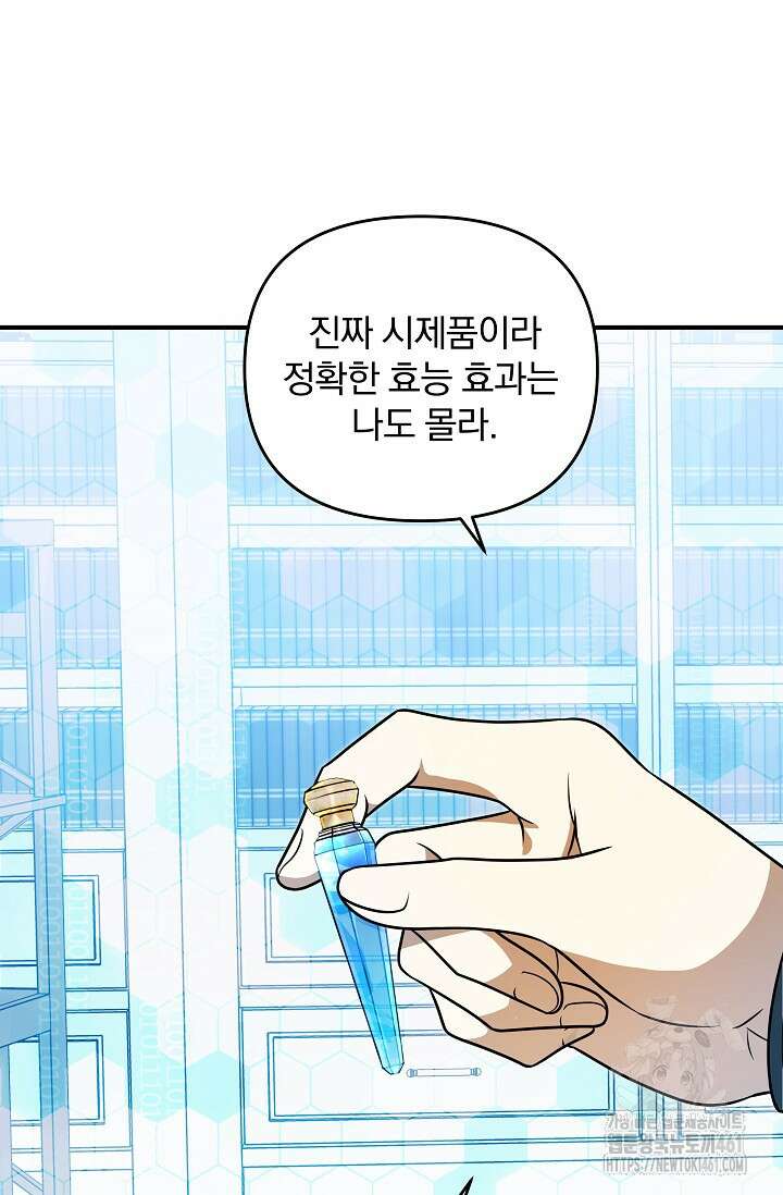 당신이 건넨 죽음에 대하여 26화 7