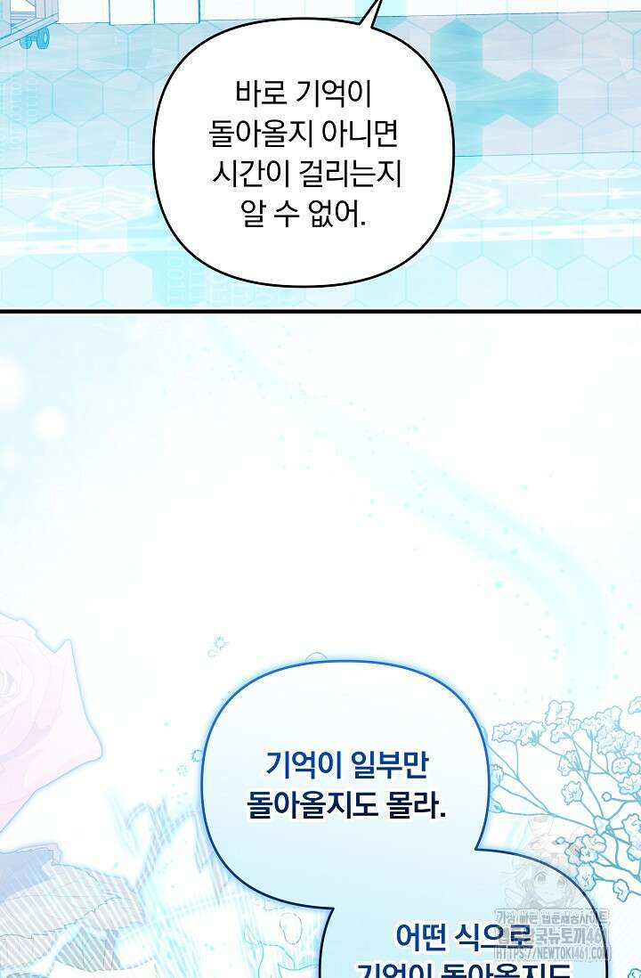 당신이 건넨 죽음에 대하여 26화 8