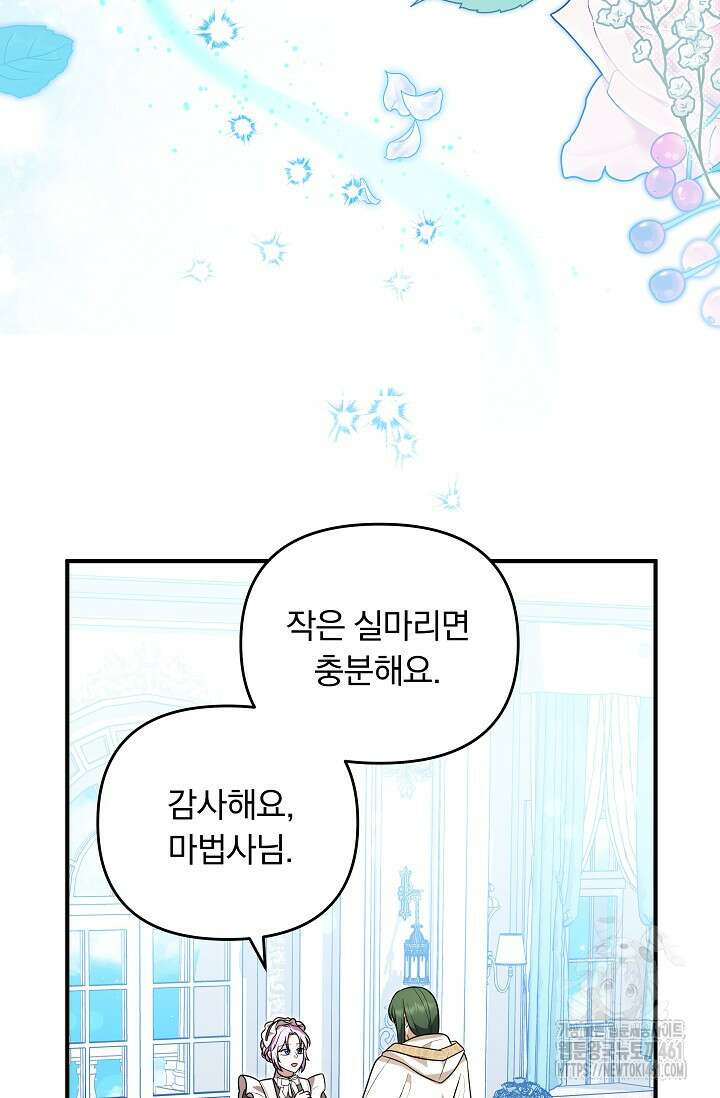 당신이 건넨 죽음에 대하여 26화 10