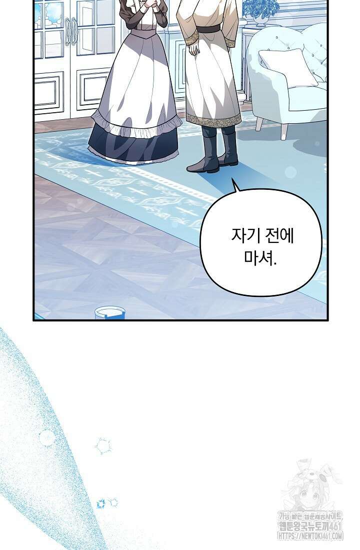 당신이 건넨 죽음에 대하여 26화 11